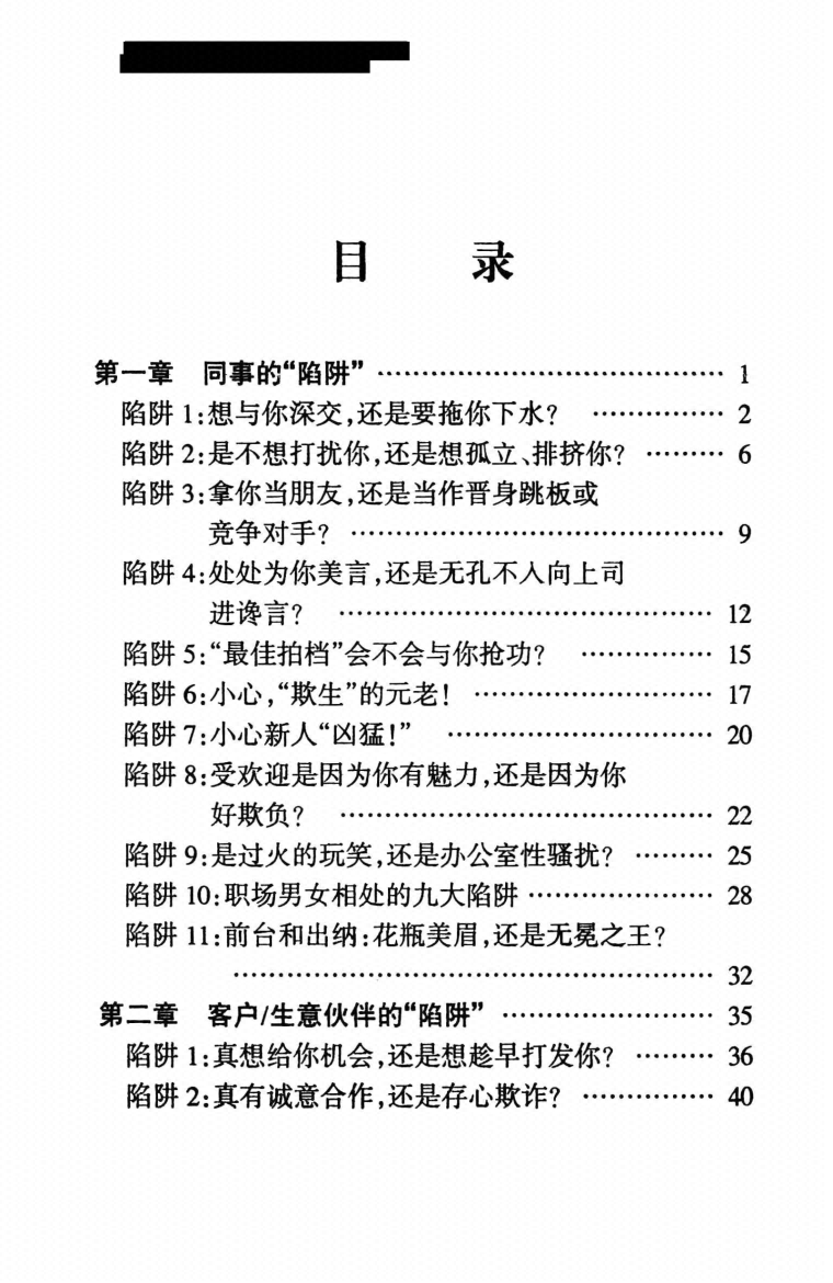 图片[3]-《人性陷阱》-藏书阁