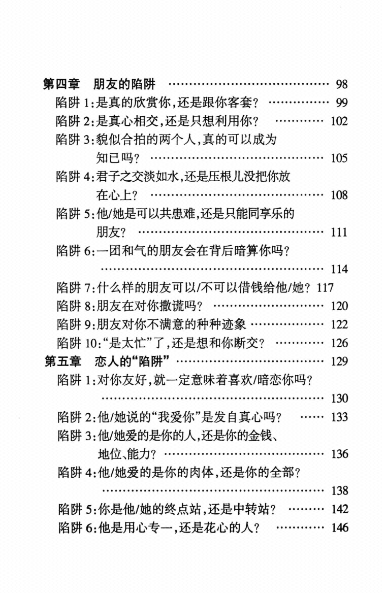 图片[1]-《人性陷阱》-藏书阁