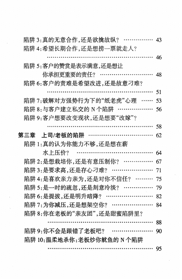 图片[2]-《人性陷阱》-藏书阁