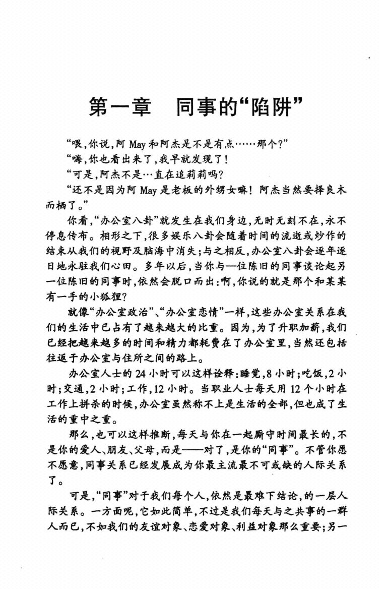 图片[4]-《人性陷阱》-藏书阁