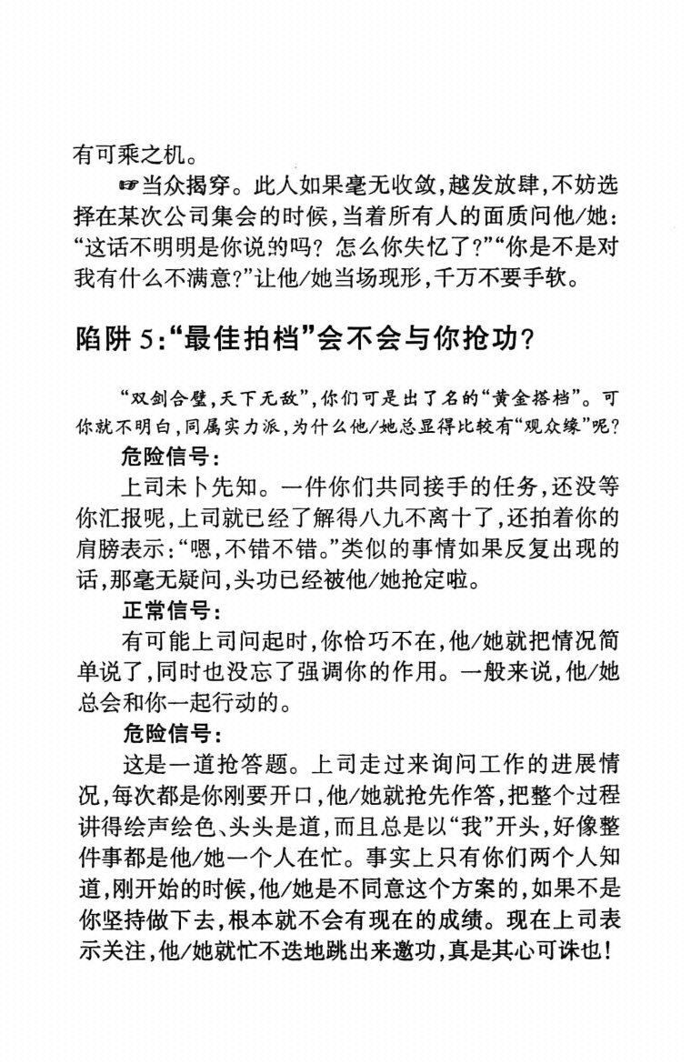 图片[6]-《人性陷阱》-藏书阁