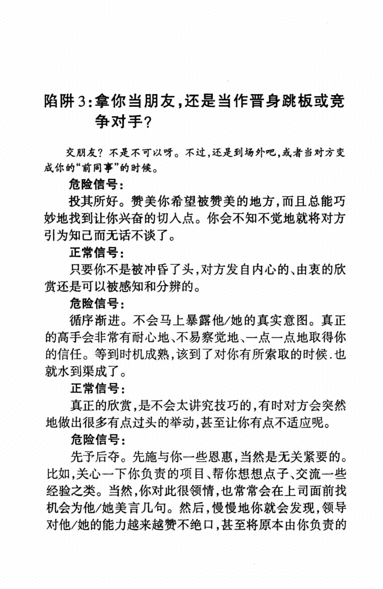 图片[7]-《人性陷阱》-藏书阁