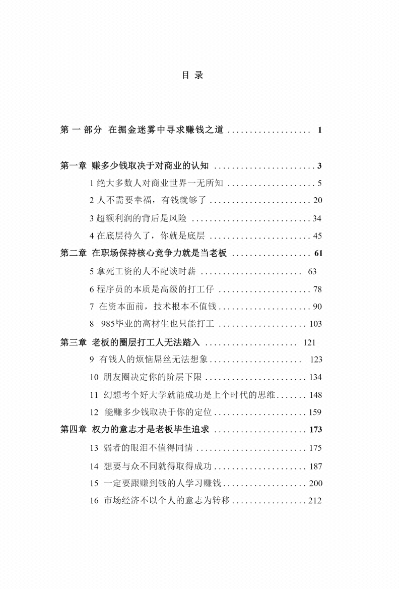 图片[3]-《强者心法》-藏书阁