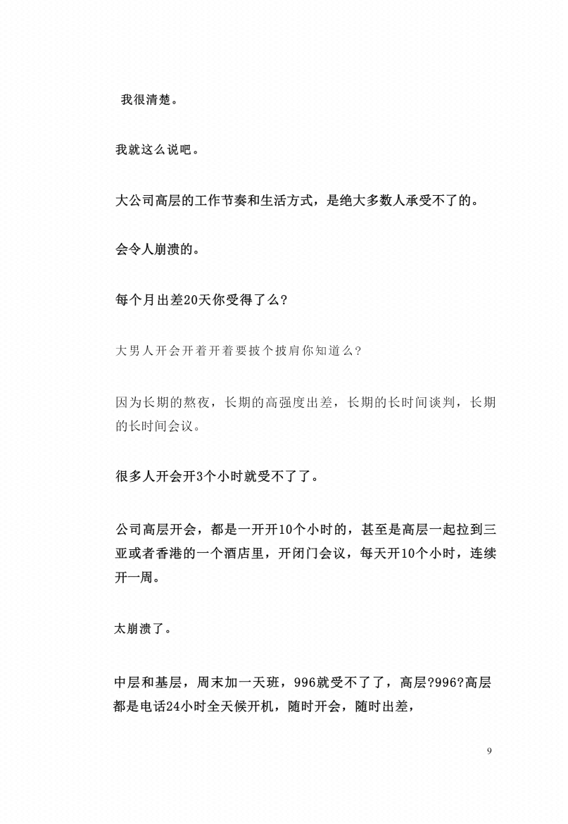 图片[7]-《强者心法》-藏书阁