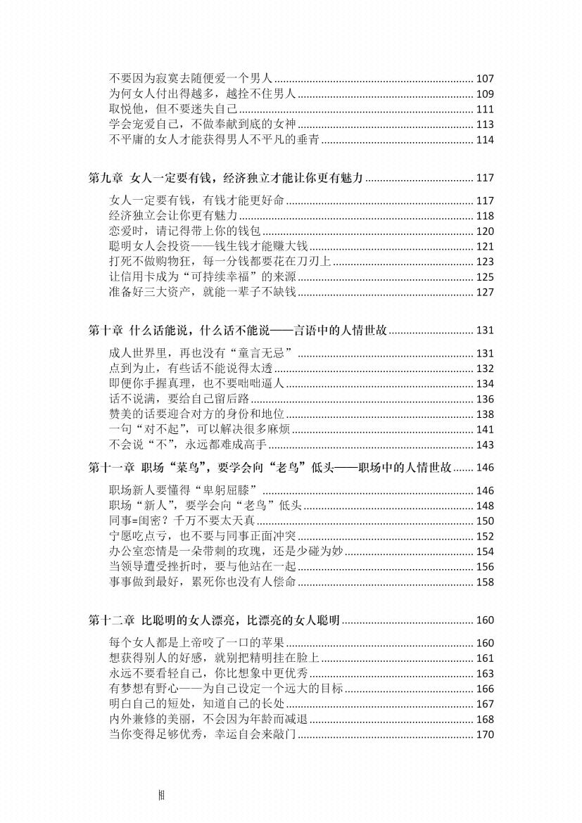 图片[2]-《女性人情宝典》-藏书阁