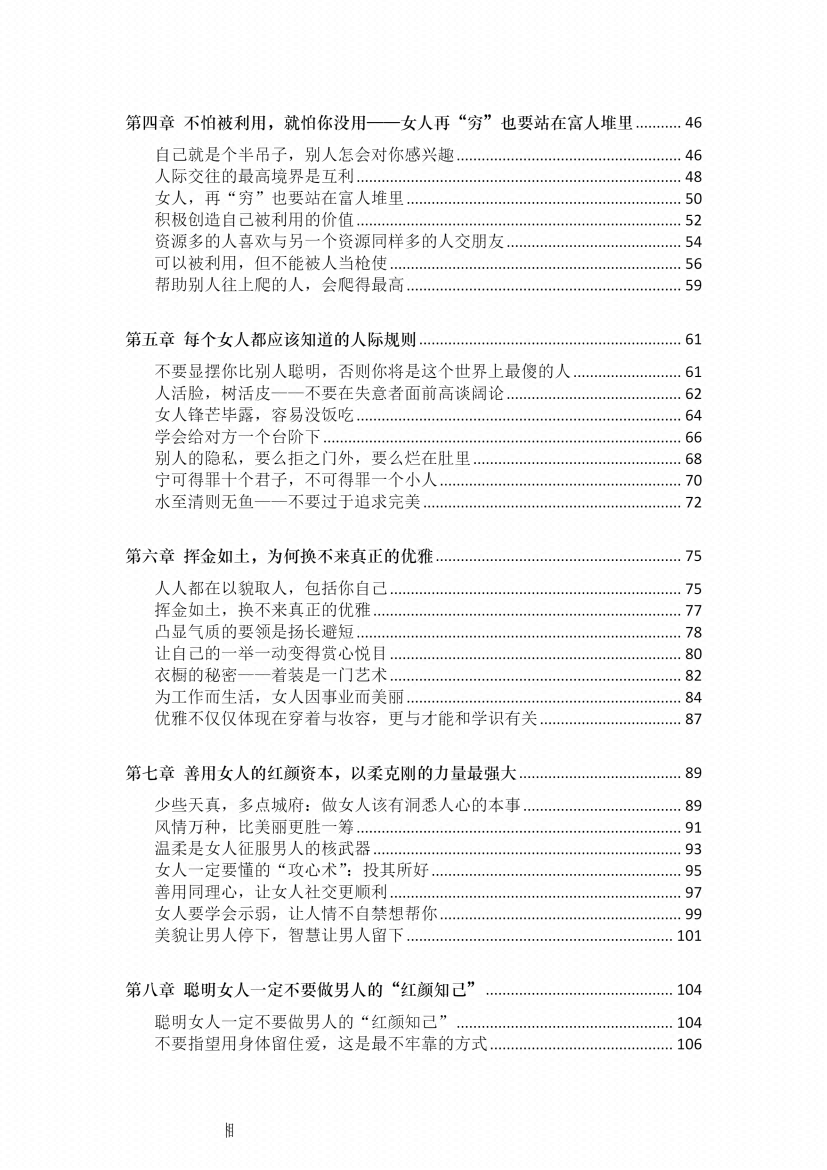 图片[3]-《女性人情宝典》-藏书阁