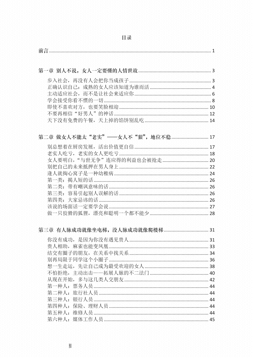 图片[1]-《女性人情宝典》-藏书阁