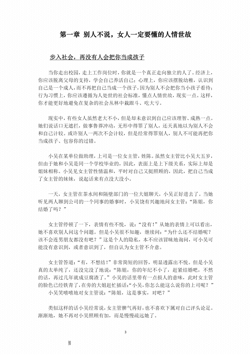图片[4]-《女性人情宝典》-藏书阁