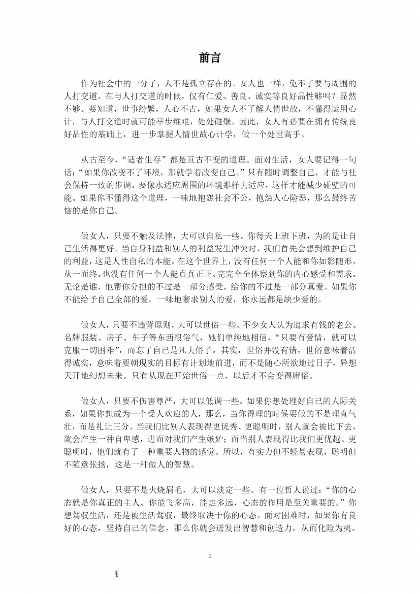 图片[5]-《女性人情宝典》-藏书阁