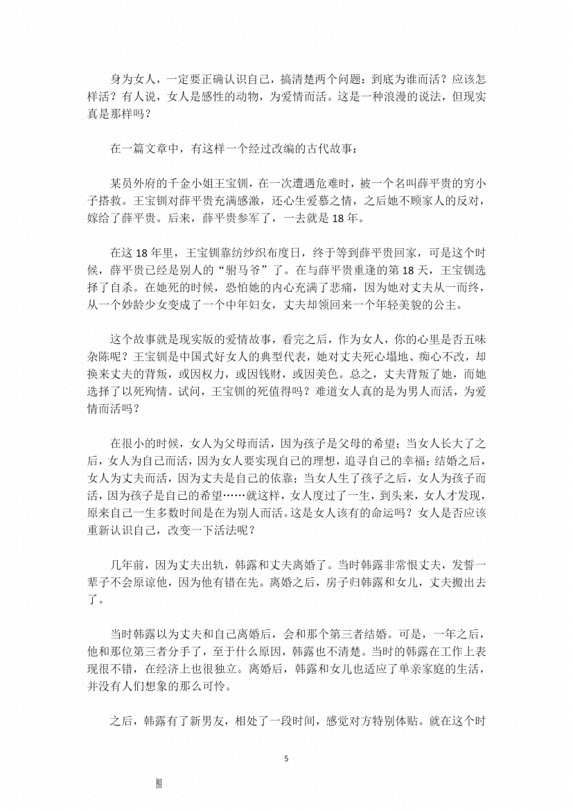 图片[6]-《女性人情宝典》-藏书阁