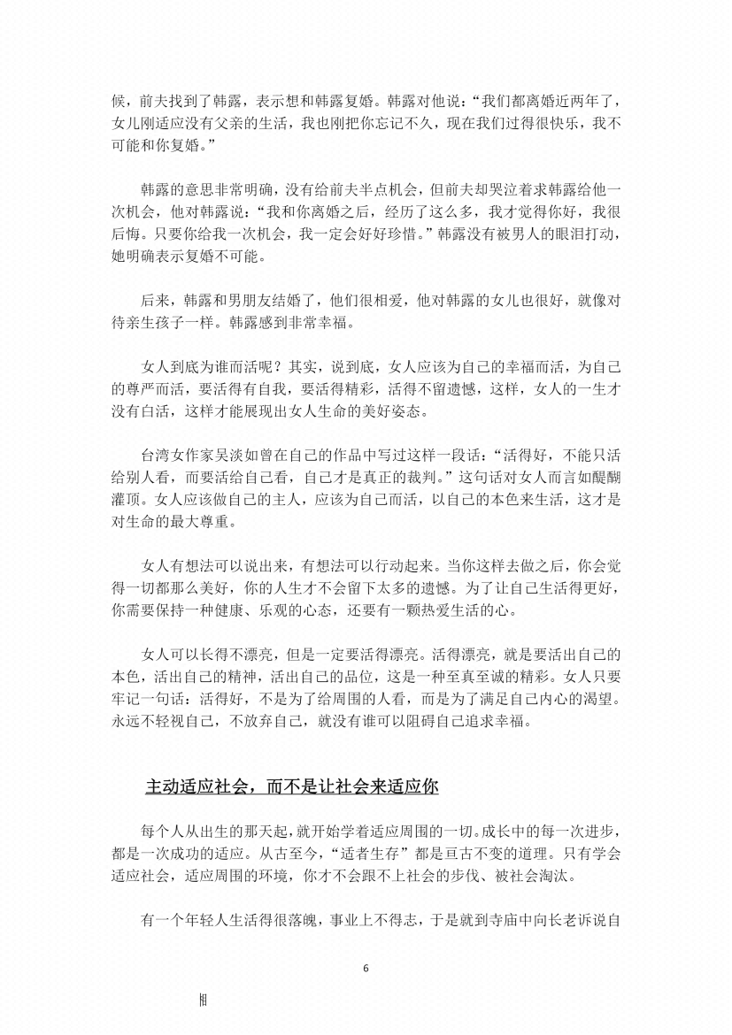 图片[7]-《女性人情宝典》-藏书阁
