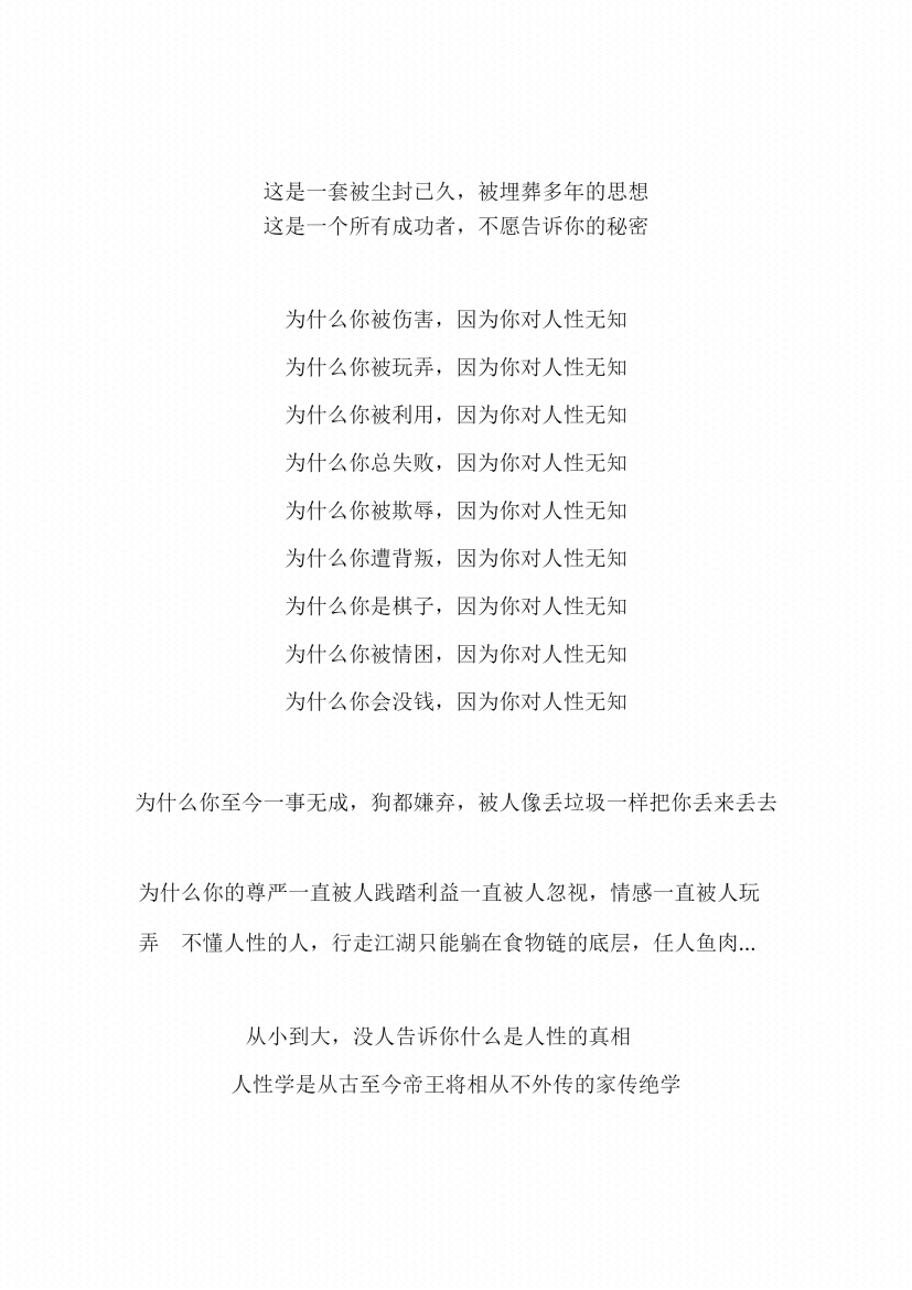 图片[2]-《绝密人性天书》-藏书阁