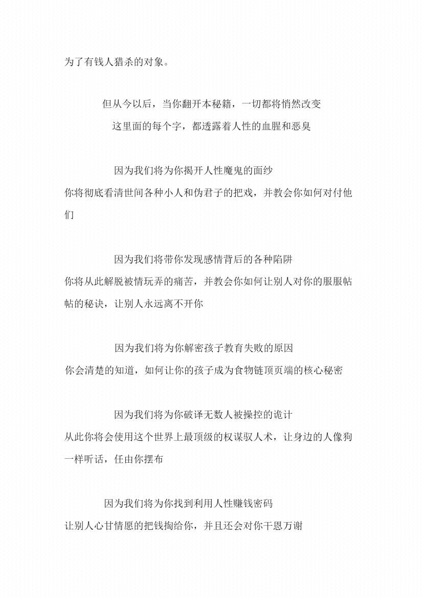 图片[4]-《绝密人性天书》-藏书阁