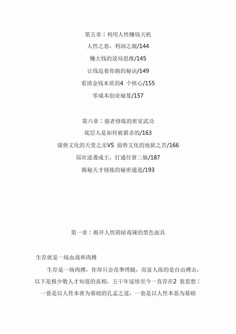 图片[6]-《绝密人性天书》-藏书阁