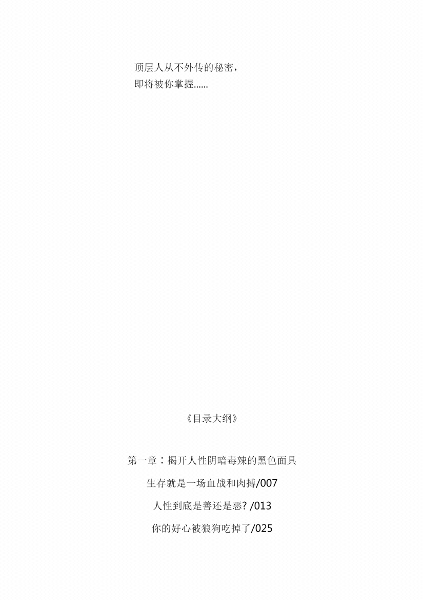 图片[3]-《绝密人性天书》-藏书阁
