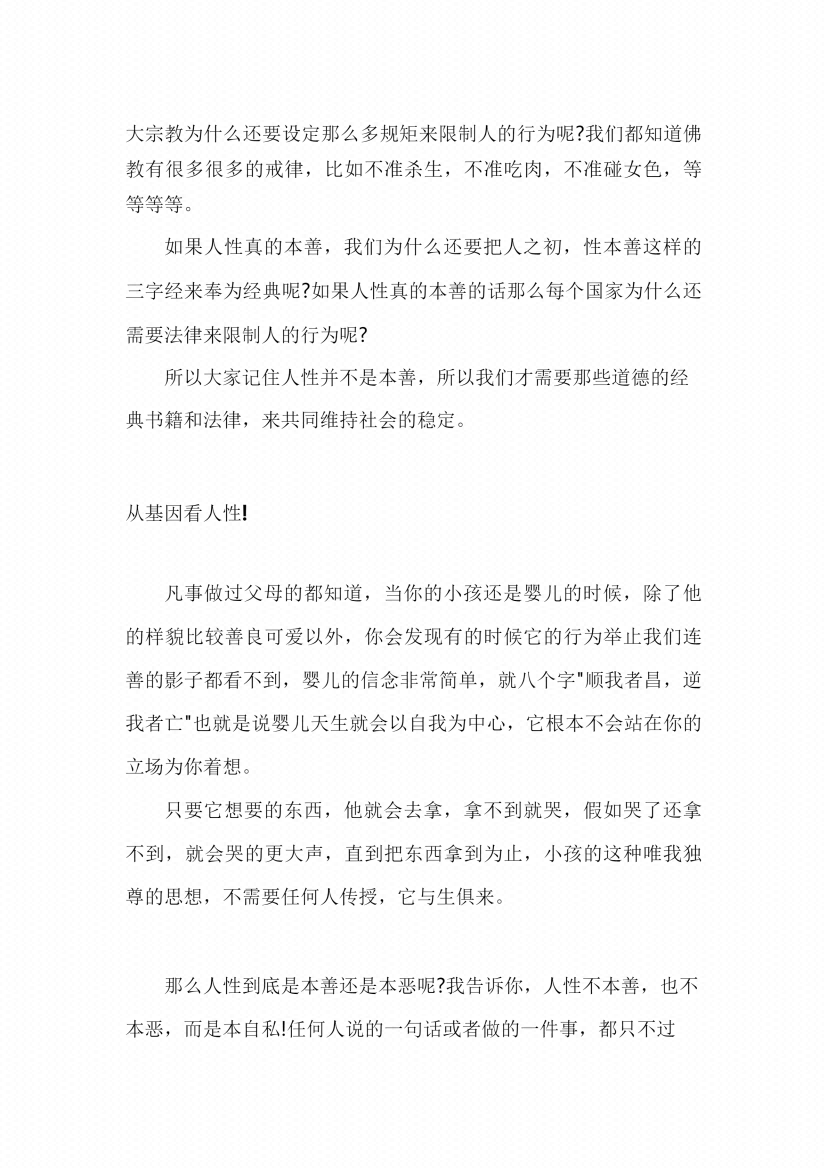 图片[8]-《绝密人性天书》-藏书阁