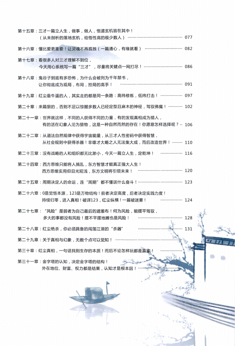图片[2]-《红尘纵横》-藏书阁