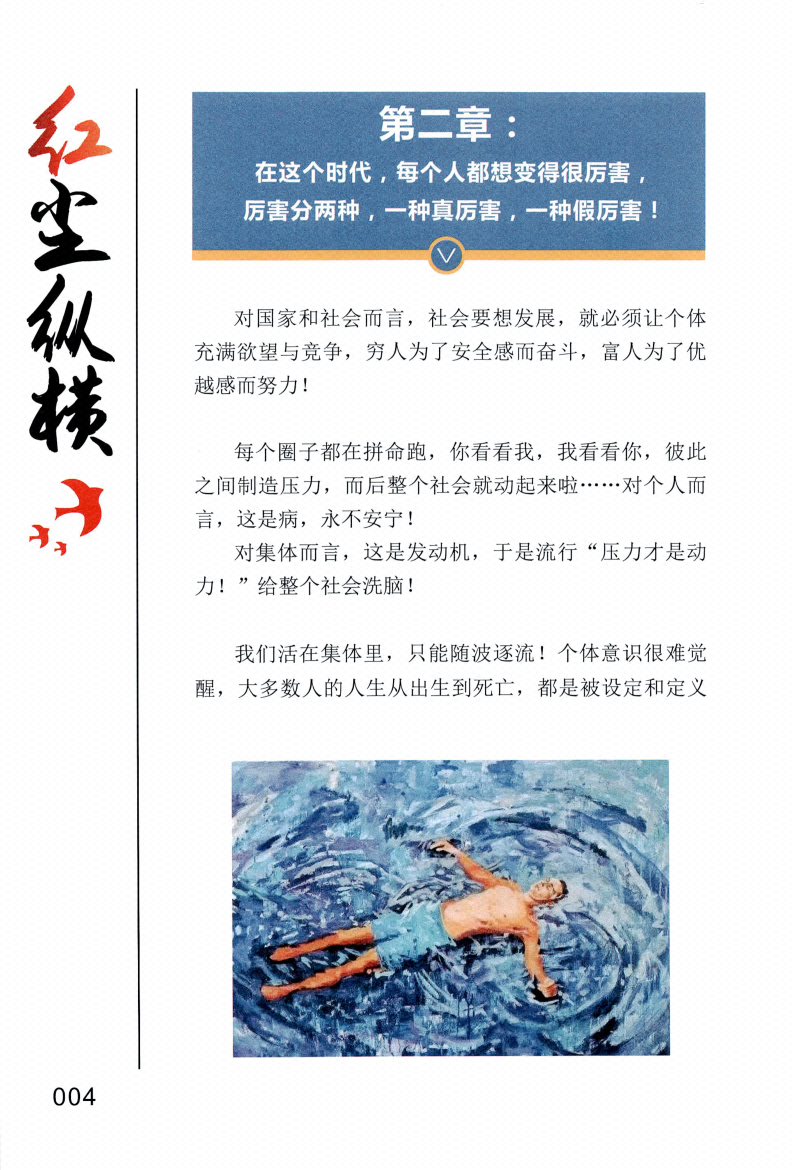 图片[3]-《红尘纵横》-藏书阁