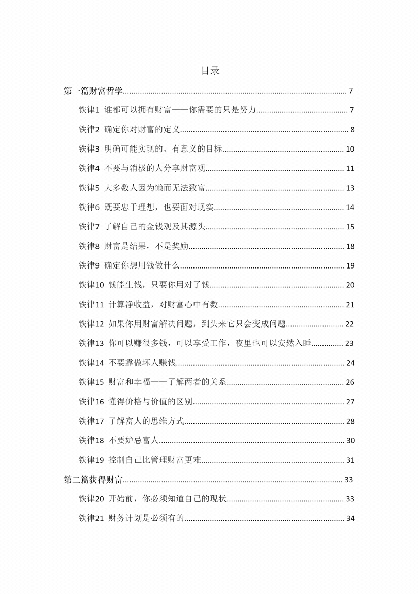 图片[1]-《财富铁律》-藏书阁