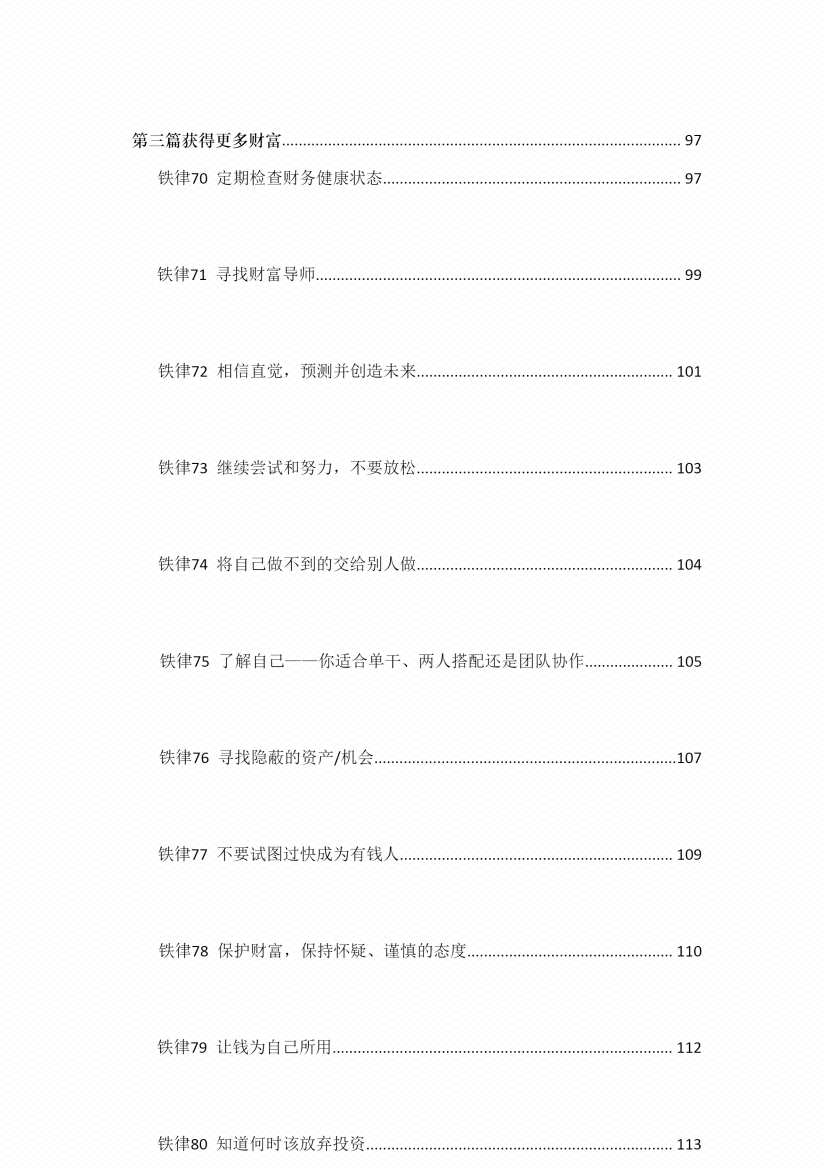 图片[2]-《财富铁律》-藏书阁