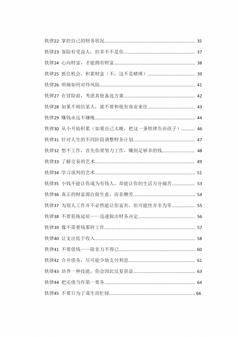 图片[6]-《财富铁律》-藏书阁