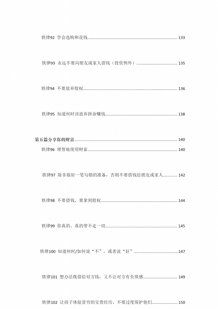 图片[4]-《财富铁律》-藏书阁
