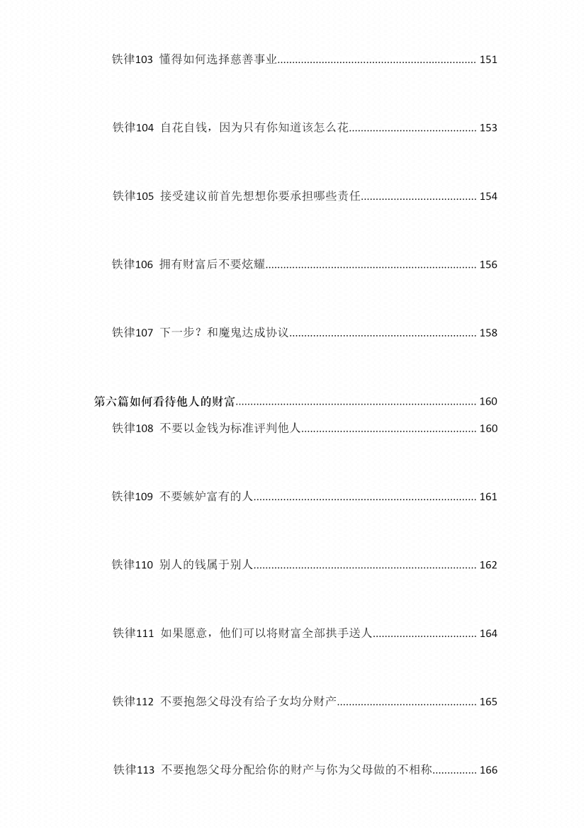 图片[7]-《财富铁律》-藏书阁