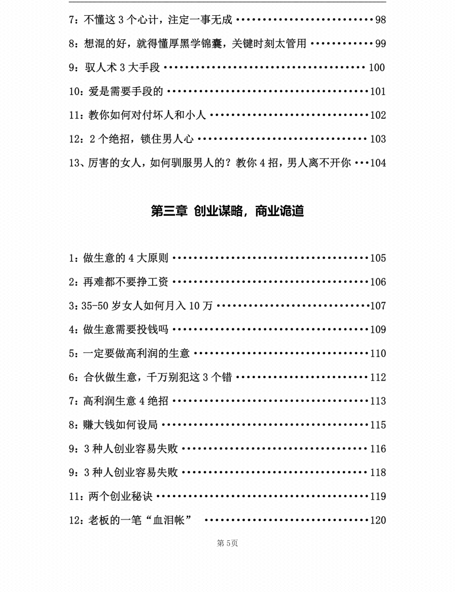 图片[3]-《458条人性顶级秘术》-藏书阁