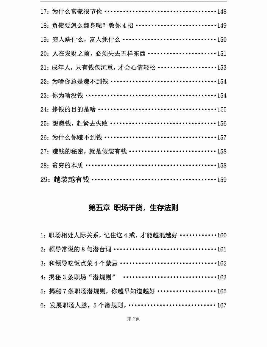 图片[2]-《458条人性顶级秘术》-藏书阁