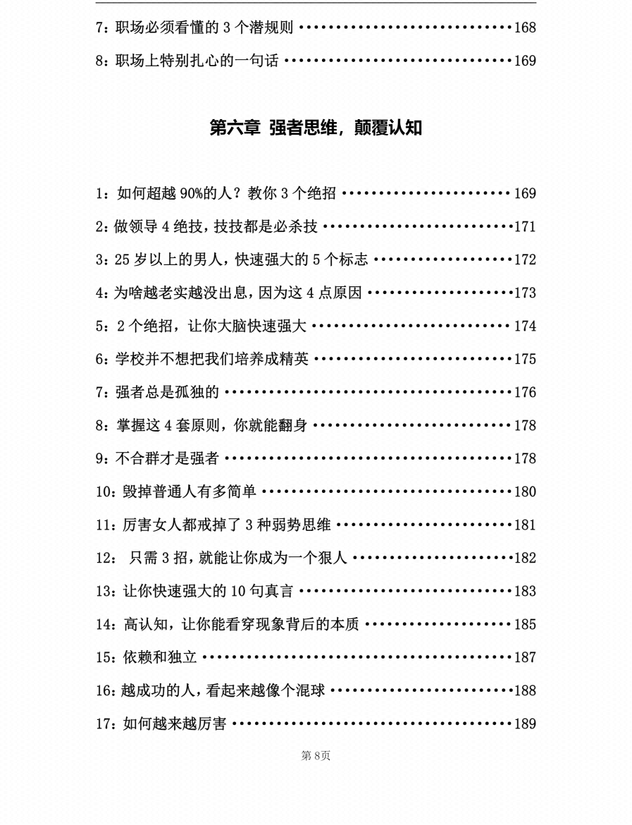 图片[6]-《458条人性顶级秘术》-藏书阁