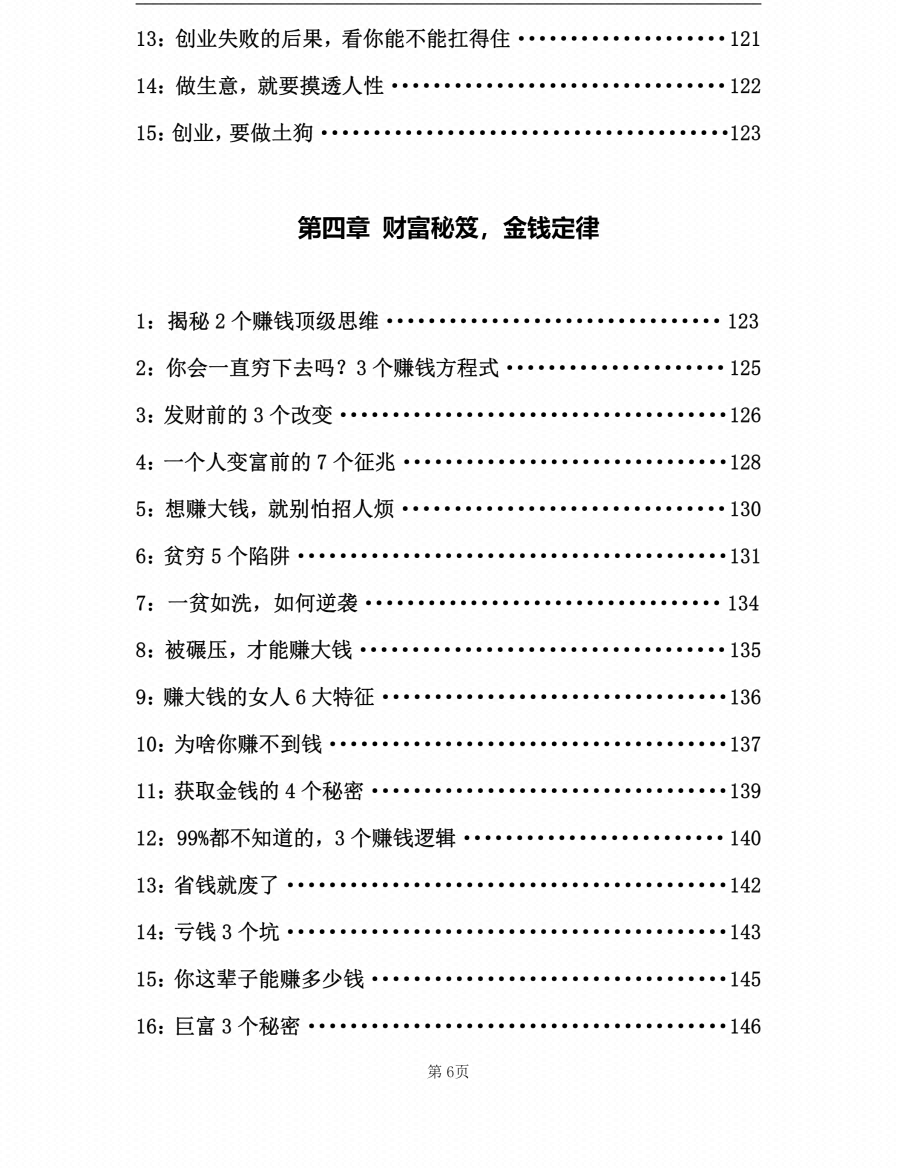 图片[4]-《458条人性顶级秘术》-藏书阁