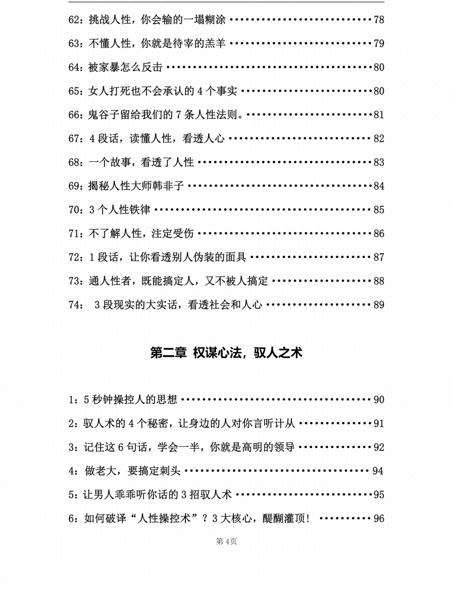 图片[5]-《458条人性顶级秘术》-藏书阁