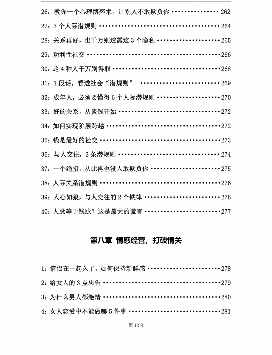图片[7]-《458条人性顶级秘术》-藏书阁