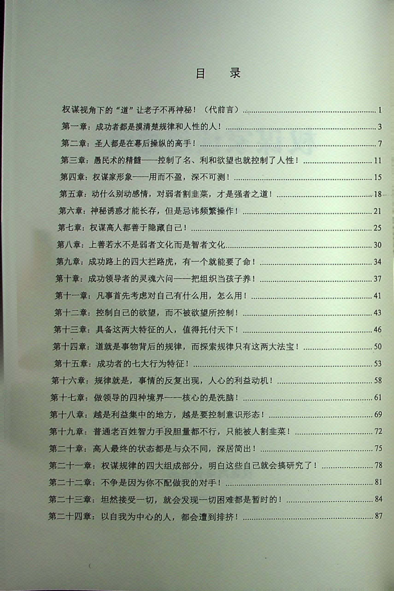 图片[2]-《权谋家读道德经》-藏书阁