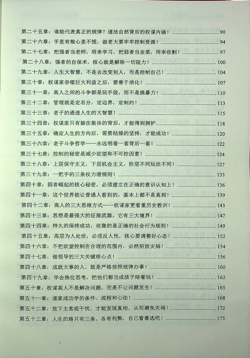 图片[3]-《权谋家读道德经》-藏书阁
