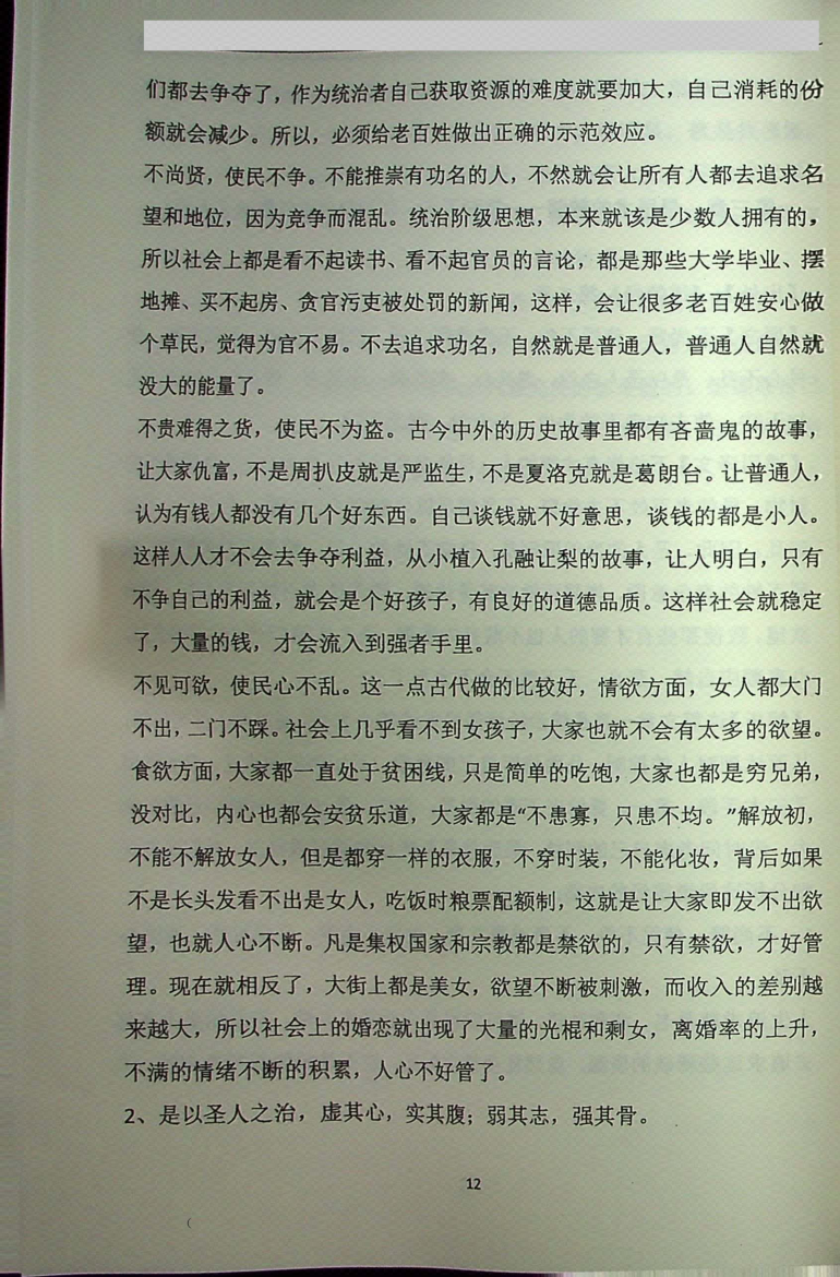 图片[4]-《权谋家读道德经》-藏书阁