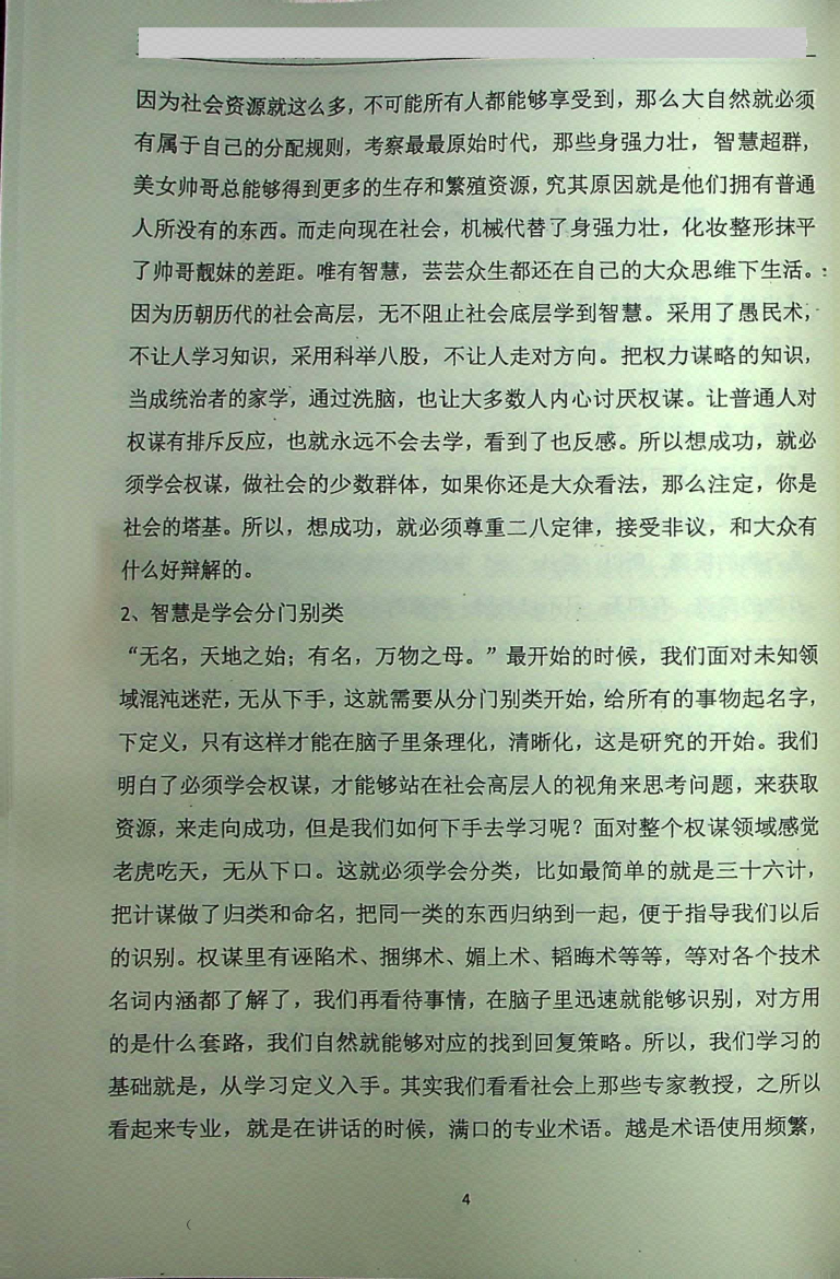 图片[5]-《权谋家读道德经》-藏书阁