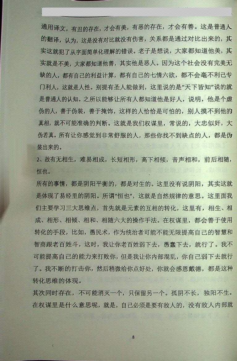图片[6]-《权谋家读道德经》-藏书阁