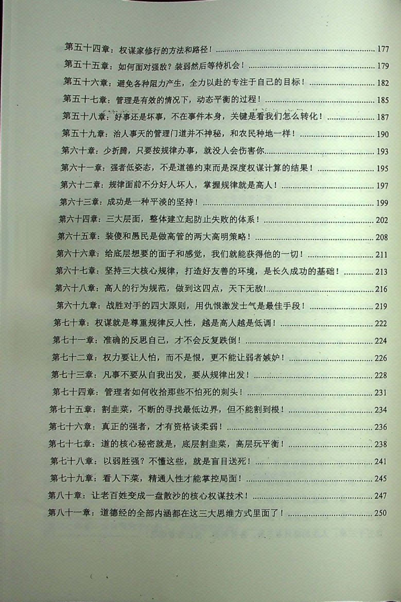 图片[8]-《权谋家读道德经》-藏书阁