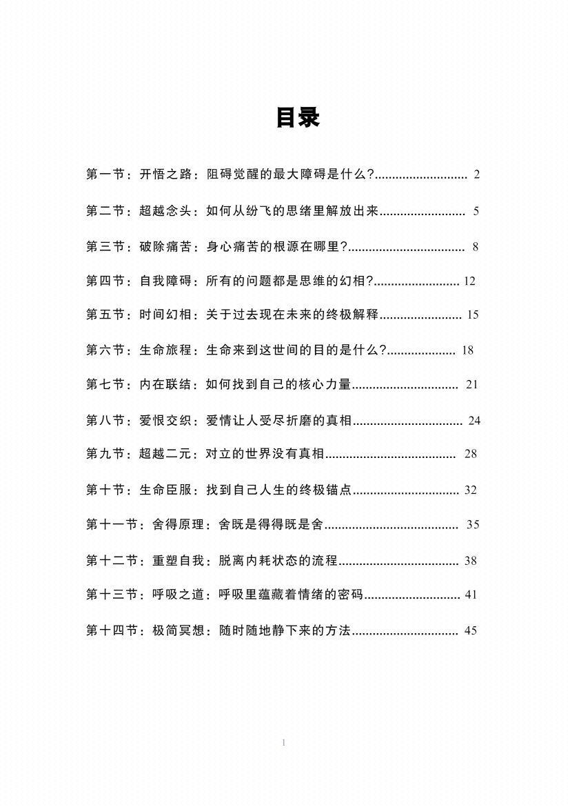 图片[1]-《天机14意念》-藏书阁