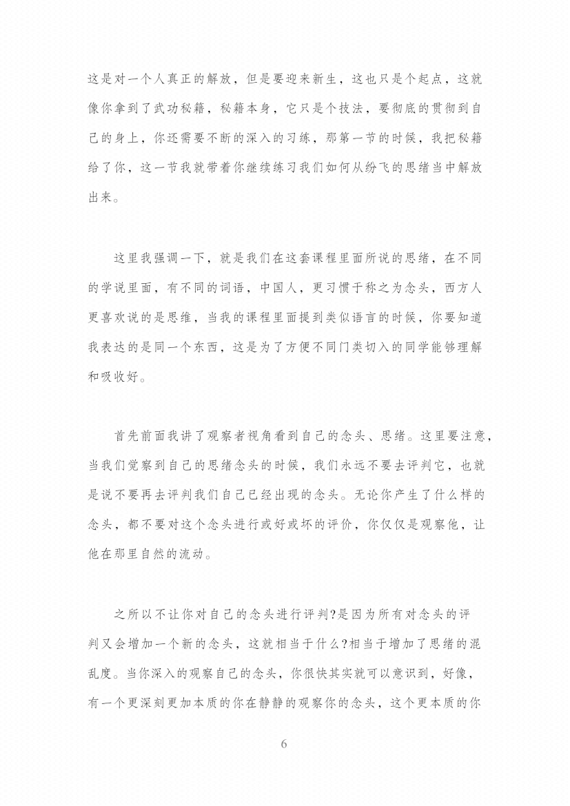 图片[5]-《天机14意念》-藏书阁