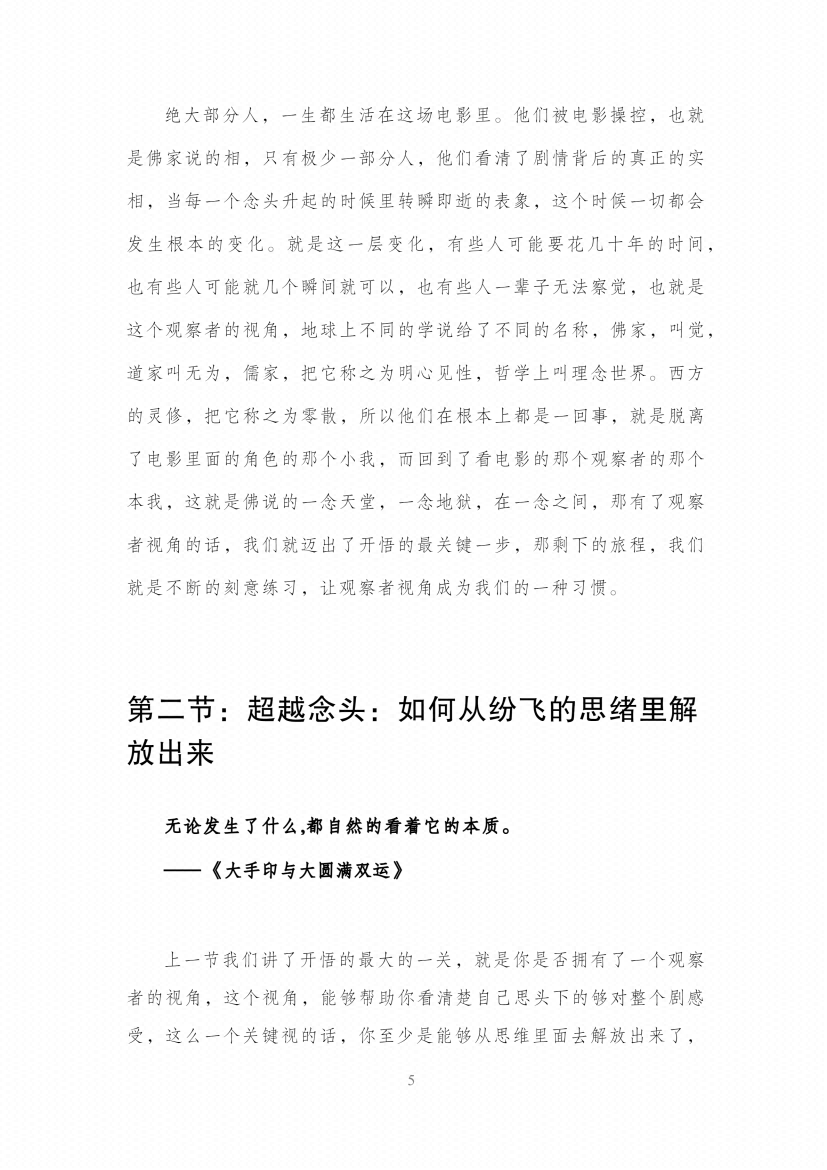 图片[4]-《天机14意念》-藏书阁