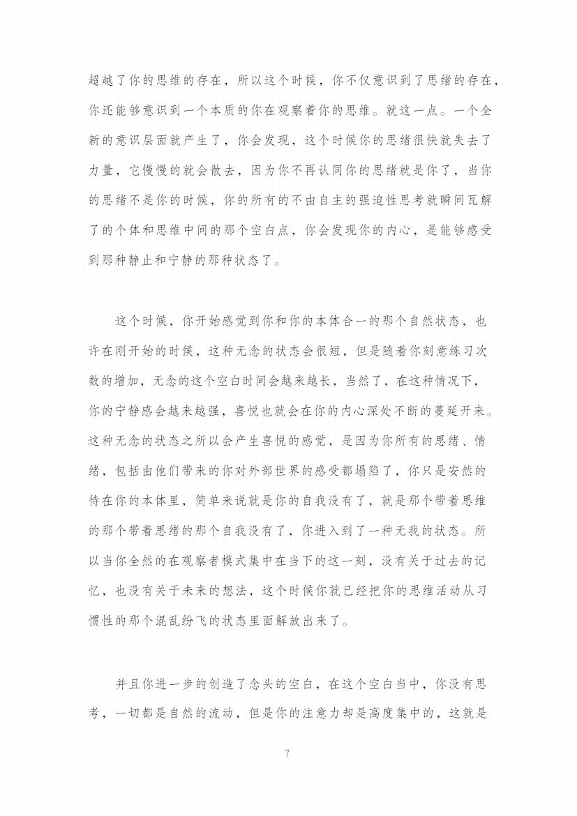 图片[6]-《天机14意念》-藏书阁