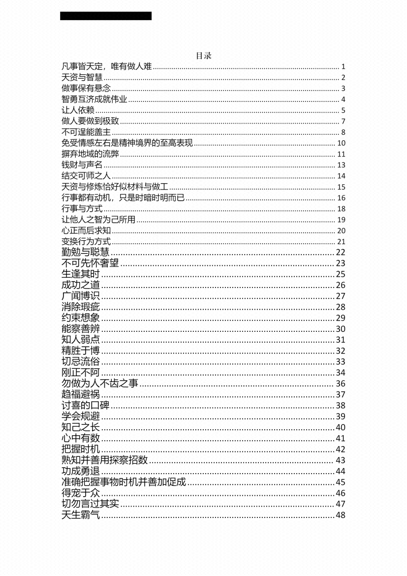 图片[1]-《道破人性第一书》-藏书阁