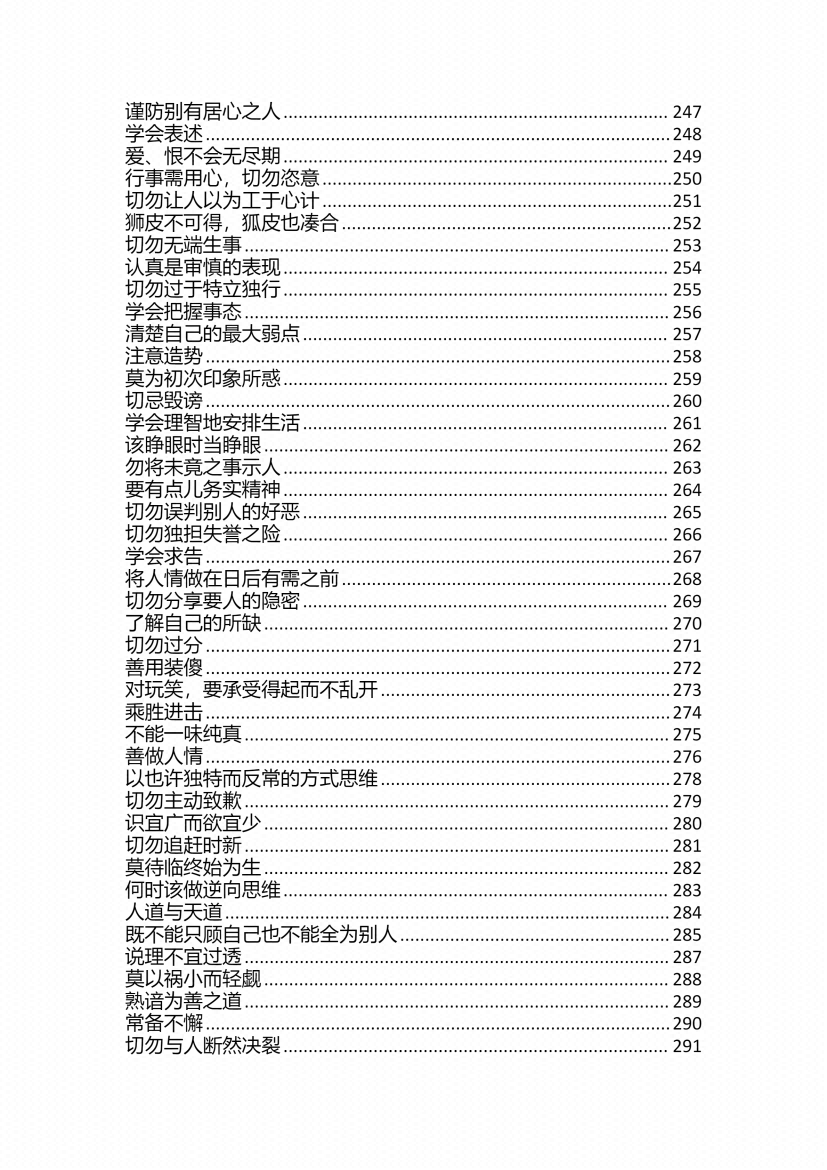 图片[3]-《道破人性第一书》-藏书阁