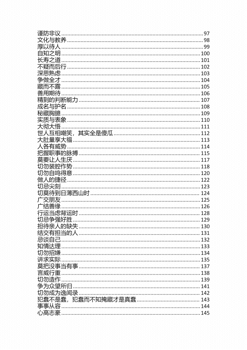 图片[2]-《道破人性第一书》-藏书阁