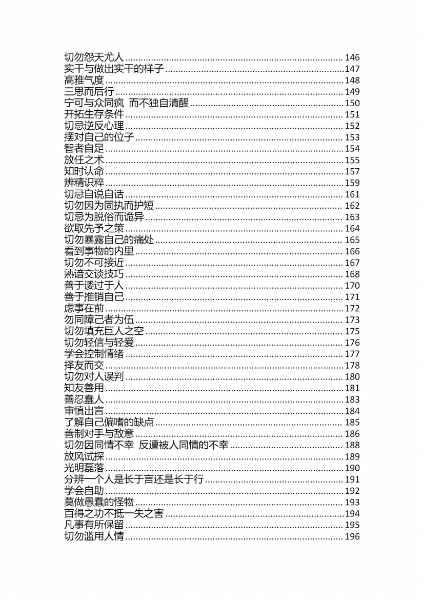 图片[7]-《道破人性第一书》-藏书阁