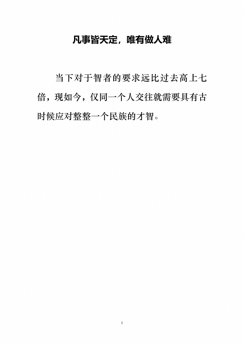 图片[6]-《道破人性第一书》-藏书阁