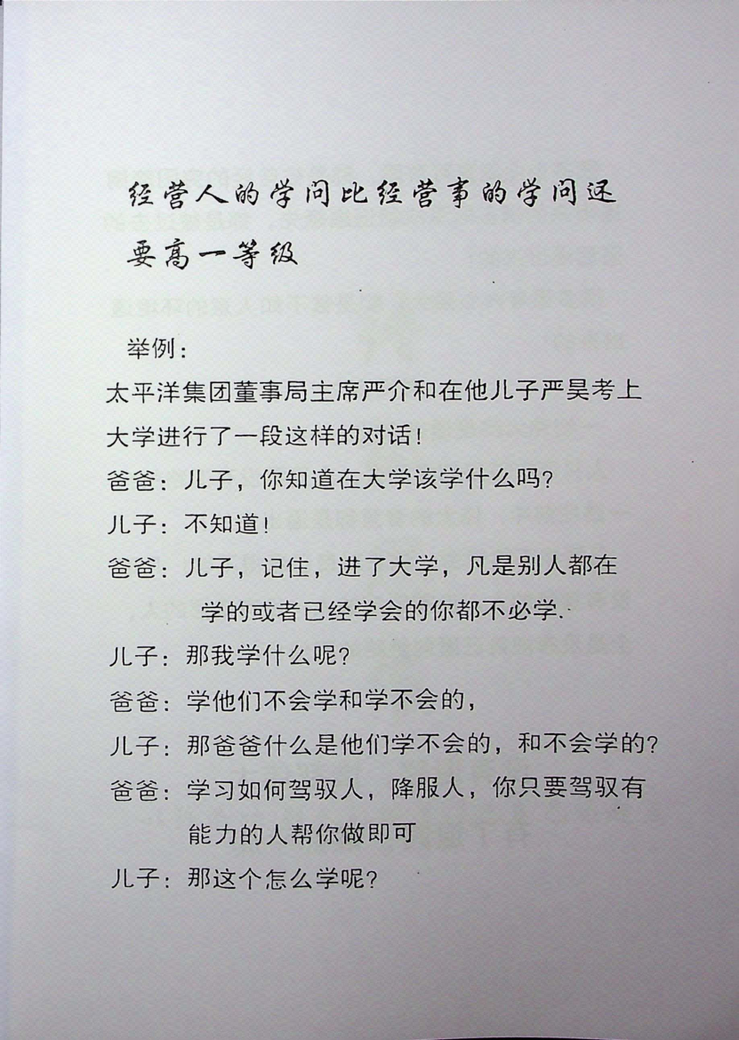 图片[3]-《领袖绝学》-藏书阁
