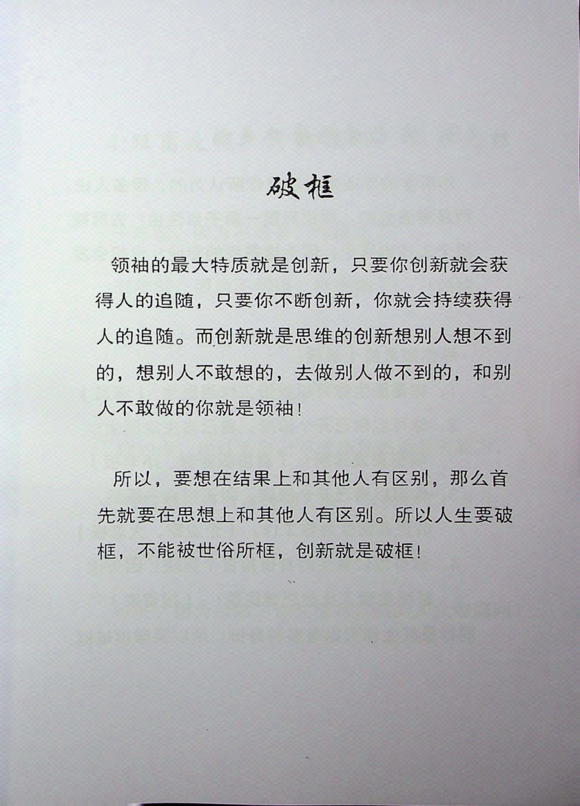 图片[5]-《领袖绝学》-藏书阁